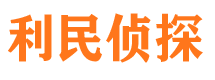 沙县侦探公司